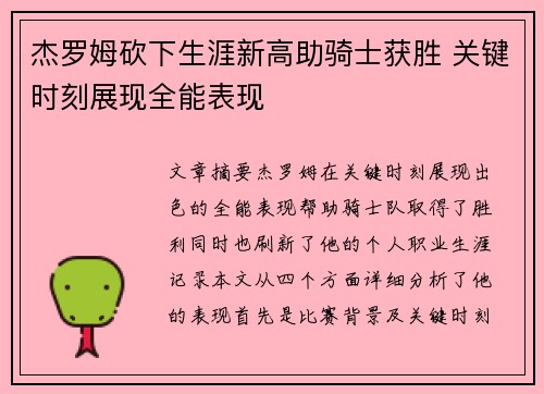杰罗姆砍下生涯新高助骑士获胜 关键时刻展现全能表现
