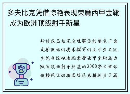 多夫比克凭借惊艳表现荣膺西甲金靴 成为欧洲顶级射手新星