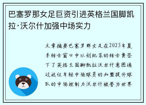 巴塞罗那女足巨资引进英格兰国脚凯拉·沃尔什加强中场实力