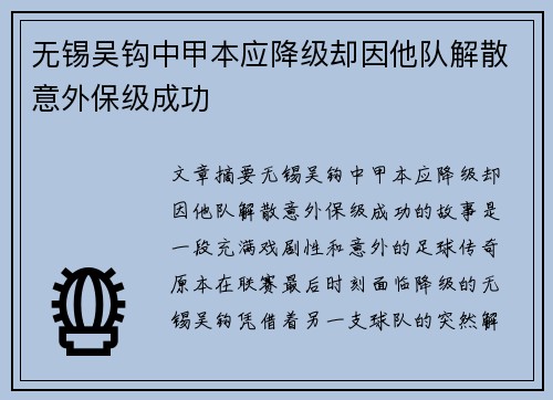 无锡吴钩中甲本应降级却因他队解散意外保级成功 无锡吴钩中甲本应降级却因他队解散意外保级成功