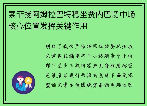 索菲扬阿姆拉巴特稳坐费内巴切中场核心位置发挥关键作用