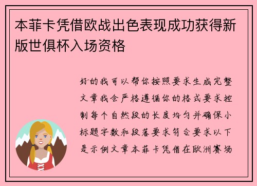 本菲卡凭借欧战出色表现成功获得新版世俱杯入场资格 本菲卡凭借欧战出色表现成功获得新版世俱杯入场资格