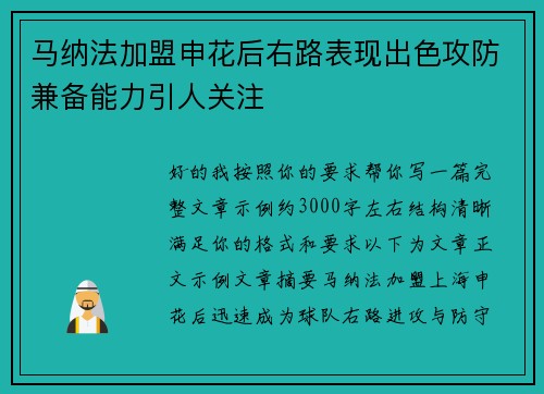 马纳法加盟申花后右路表现出色攻防兼备能力引人关注